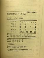 パーカー・パインの推理