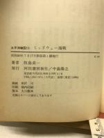 ミッドウェー海戦