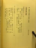 藤原正遠講話集