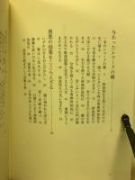 藤原正遠講話集