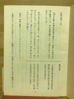 解読浄土論註　第九分冊