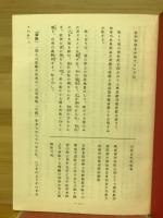 解読浄土論註　伝研同窓会　第八分冊