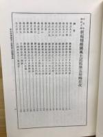 新編相模國風土記稿