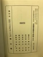 新編相模國風土記稿