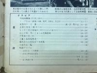 大相撲画報　昭和３５年七月場所展望号