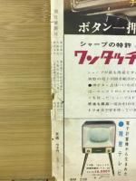 大相撲画報　昭和３５年七月場所展望号