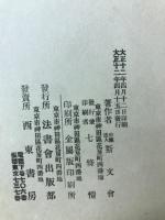 先儒遺墨帖 : 孔子二千四百年祭記念