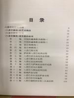 八思巴画伝　