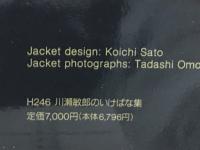 Inspired Flower Arrangements Toshiro Kawase　川瀬敏郎のいけばな集