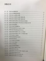 伊萬里