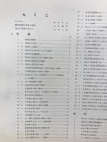 濃尾地震写真資料集