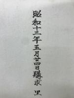 辻本史邑先生書　三體千字文　上下