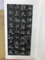 諸河南孟法師碑