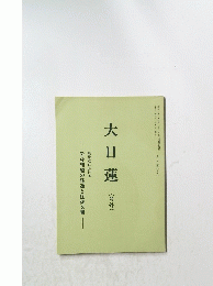 大日蓮(号外)