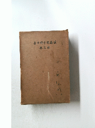 書全解守國籍漢９