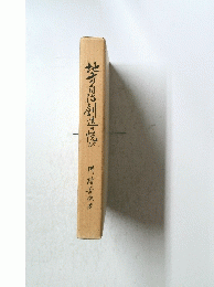 地方自信創造の悦び