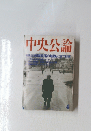 中央公論　4