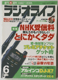 ラジオライフ2005年06月号　
