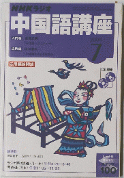 中国語講座　2004年7月号