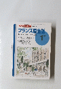 NHKテレビ　フランス語会話　1997年1月号