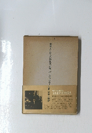 能登・人に知られぬ日本の辺境