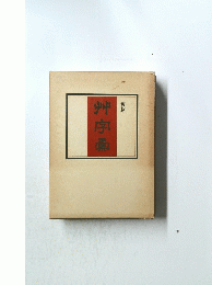 艸字彙