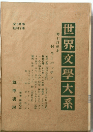 世界文學大系