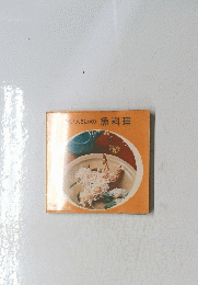 言い人好みの魚料理