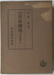 民法総則