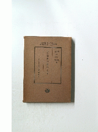 日本の歩み　古代編