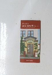 さっぽろ再生建物案内