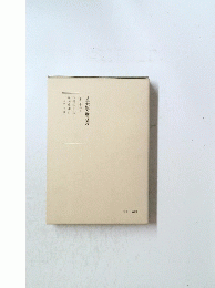 日蓮大聖人御書講義　第三十巻下