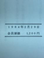 真人・中村　清に学ぶ　師と弟子の人間学