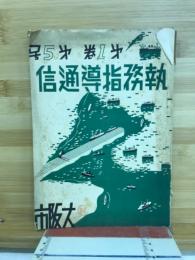法務指導通信