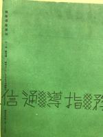 法務指導通信