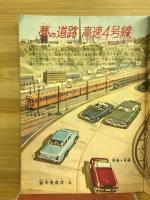 こども家の光 昭和38年2月号