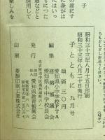 子とともに　特集　子どもの宗教心