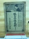 鍼灸学講義録