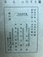 鍼灸学講義録