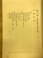 看護婦用人体の解剖及生理