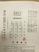 看護婦用人体の解剖及生理