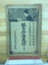 鍼灸学講義録