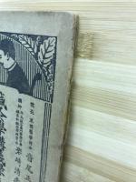 鍼灸学講義録