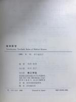 精神医学