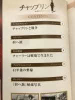 チャップリン　公式DVDコレクション　18、19巻