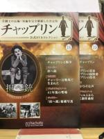 チャップリン　公式DVDコレクション　18、19巻