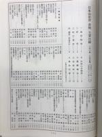 日本山岳　會報　101号～200号　新選覆刻日本の山岳名著特別資料