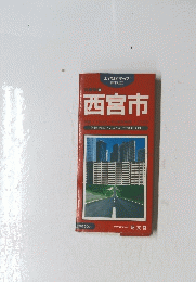 西宮市