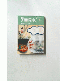 日本の学童ほいく　3月号