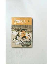日本の学童ほいく　4